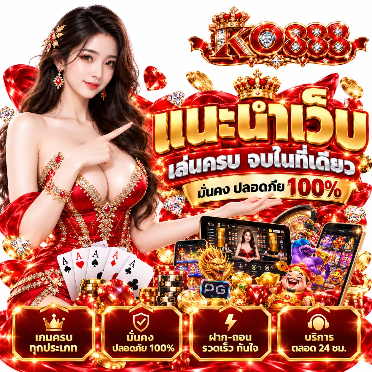 KO888 - แนะนำเว็บพนัน